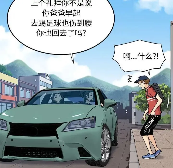 恋爱工厂 第13话 第52页