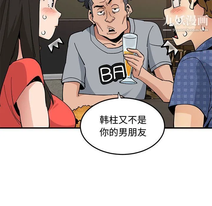 恋爱工厂 第23话 第45页