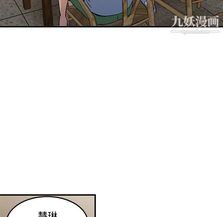 恋爱工厂 第23话 第93页