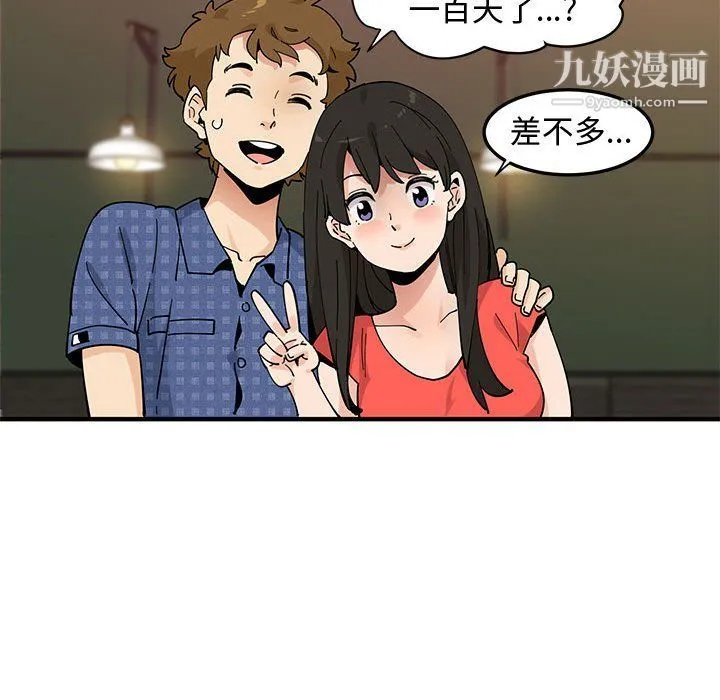 恋爱工厂 第23话 第51页