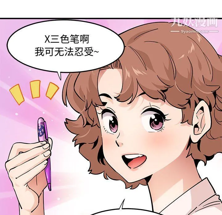 恋爱工厂 第23话 第8页