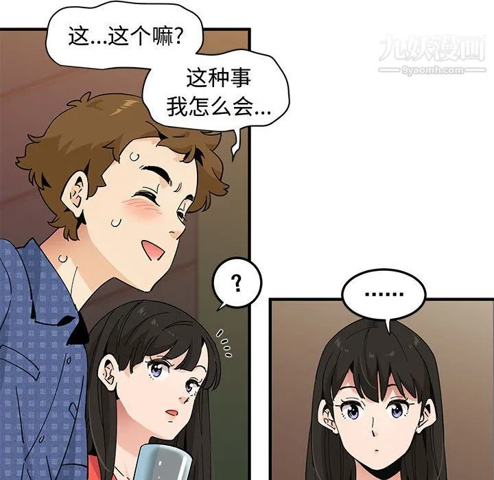 恋爱工厂 第23话 第99页
