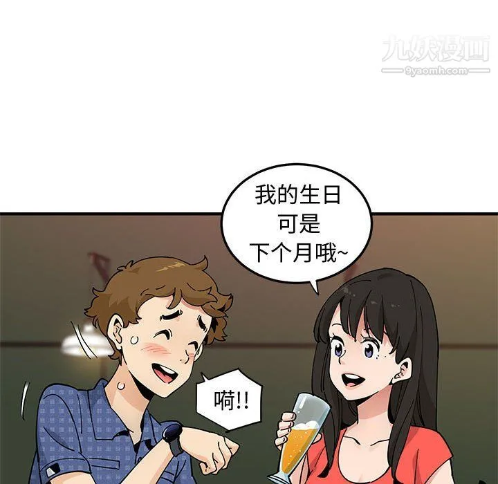 恋爱工厂 第23话 第43页