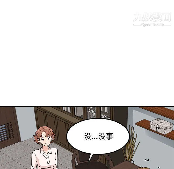 恋爱工厂 第23话 第15页