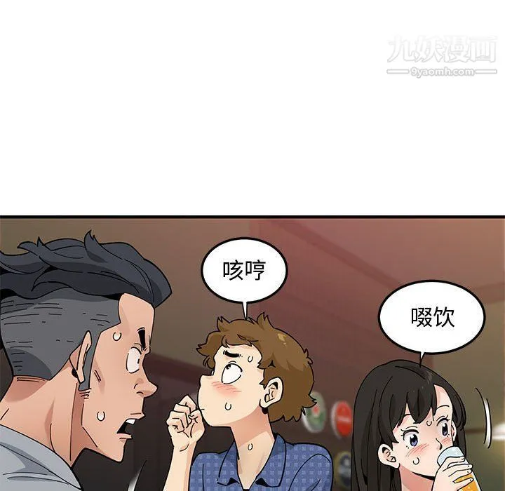 恋爱工厂 第23话 第46页