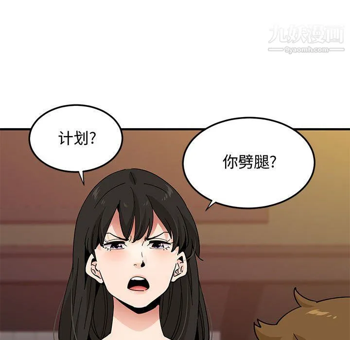恋爱工厂 第23话 第64页
