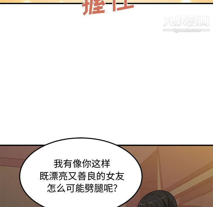 恋爱工厂 第23话 第67页