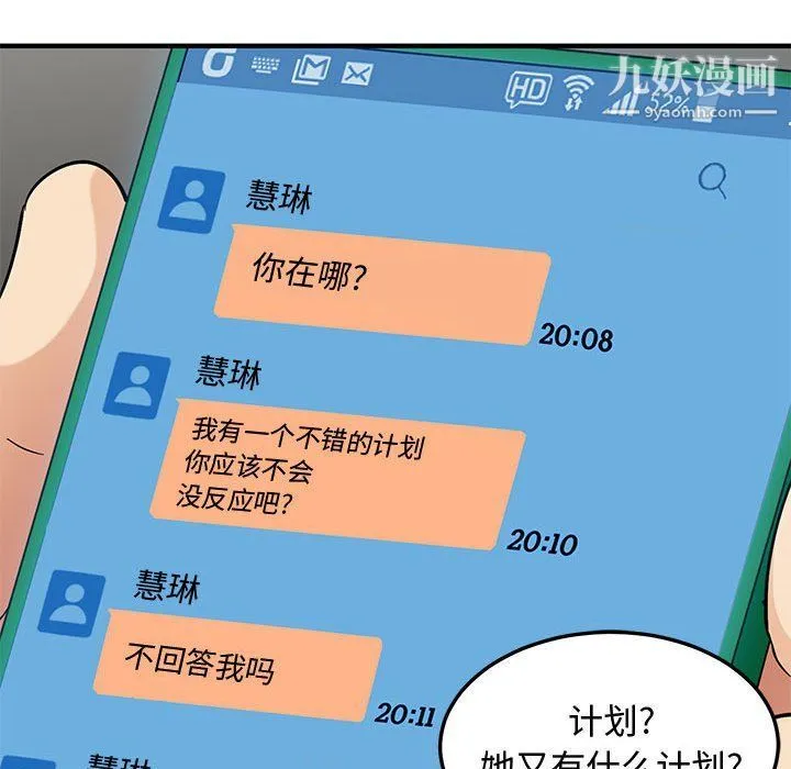 恋爱工厂 第23话 第60页