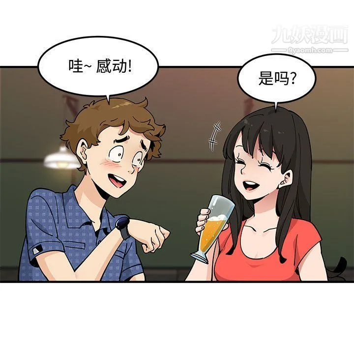 恋爱工厂 第23话 第42页
