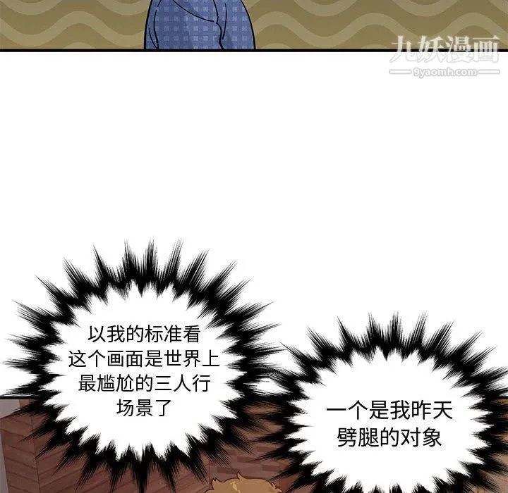 恋爱工厂 第23话 第85页