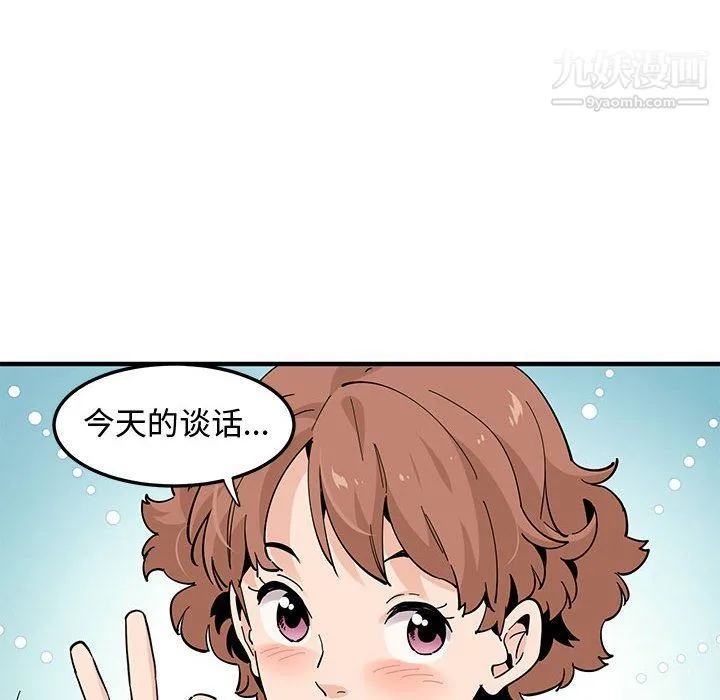 恋爱工厂 第23话 第26页
