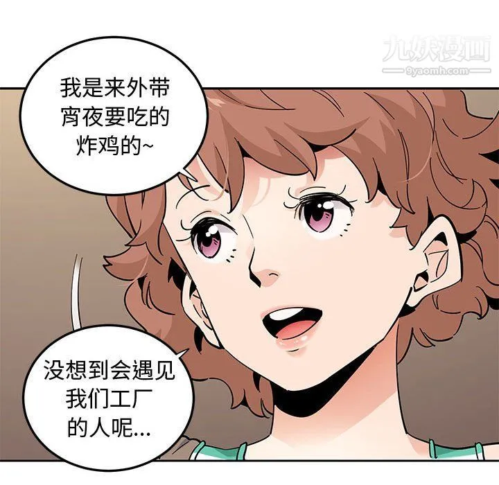 恋爱工厂 第23话 第77页
