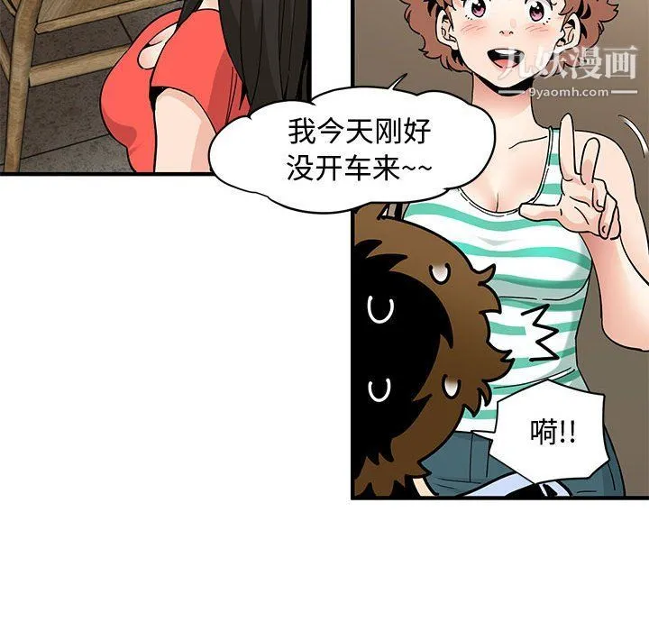 恋爱工厂 第23话 第83页