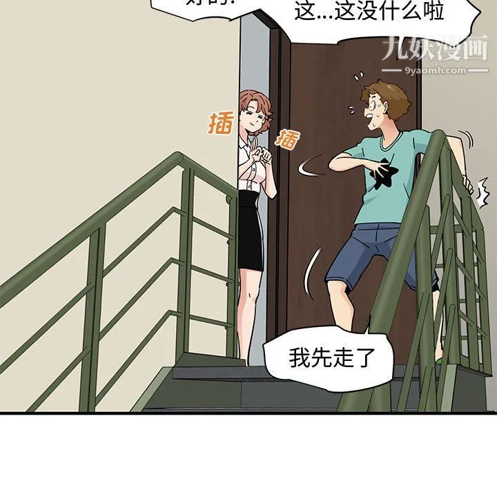 恋爱工厂 第23话 第31页
