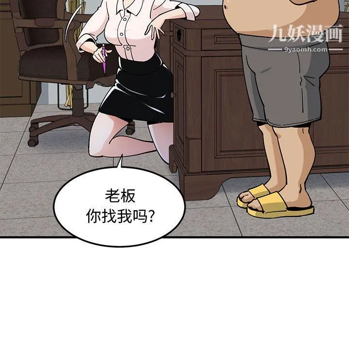 恋爱工厂 第23话 第13页
