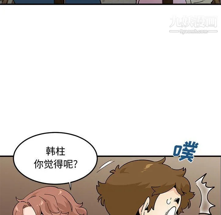 恋爱工厂 第23话 第97页