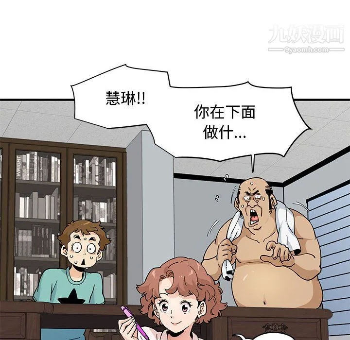 恋爱工厂 第23话 第6页