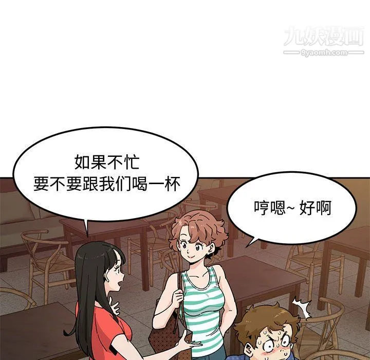 恋爱工厂 第23话 第80页