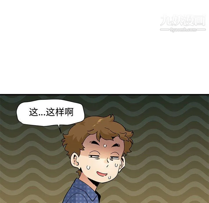 恋爱工厂 第23话 第84页