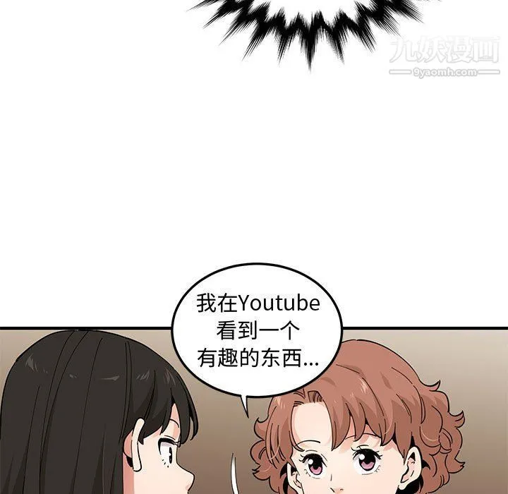 恋爱工厂 第23话 第89页