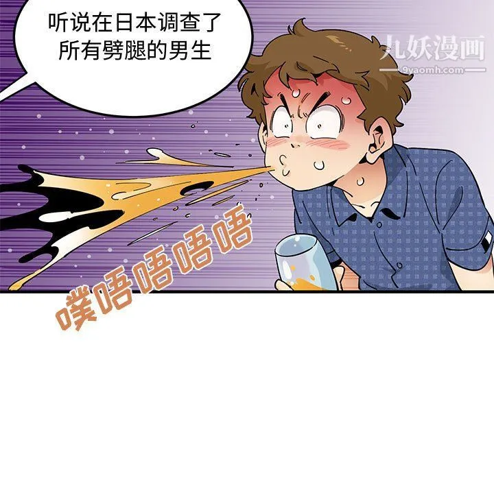 恋爱工厂 第23话 第91页