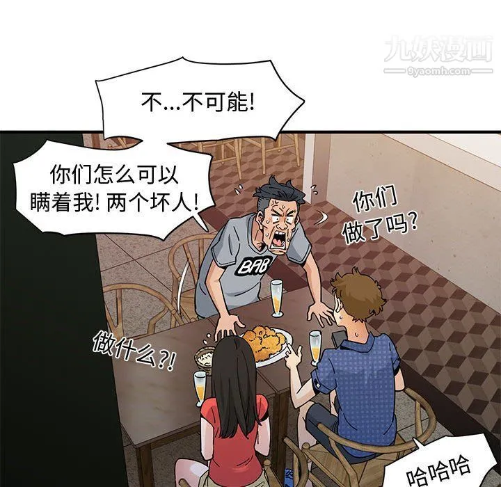 恋爱工厂 第23话 第52页
