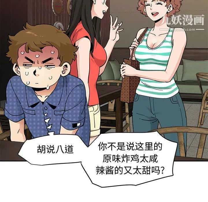 恋爱工厂 第23话 第79页