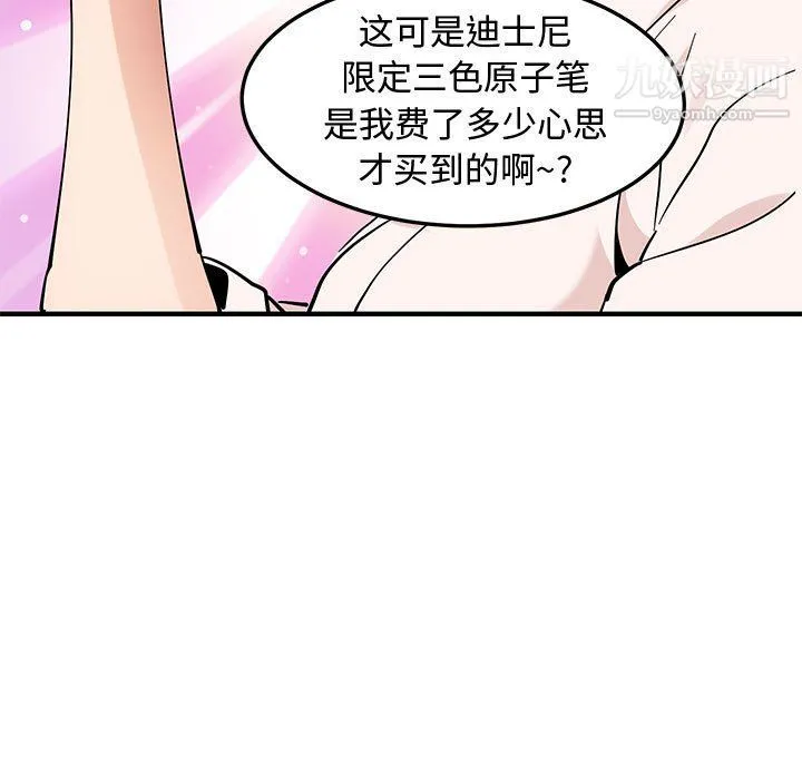 恋爱工厂 第23话 第9页