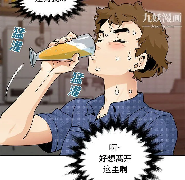 恋爱工厂 第23话 第88页