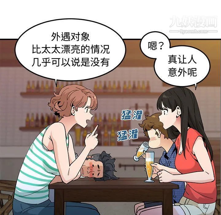 恋爱工厂 第23话 第96页
