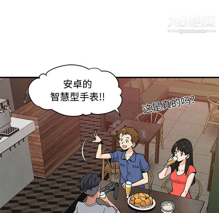 恋爱工厂 第23话 第40页