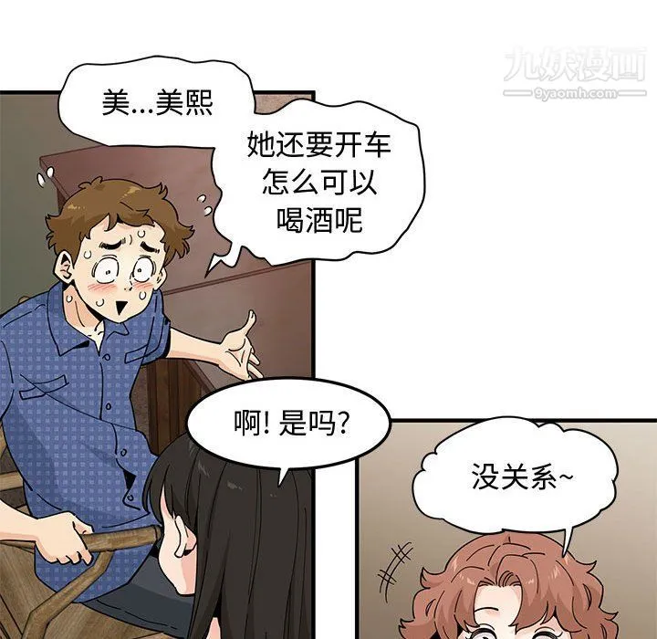 恋爱工厂 第23话 第82页