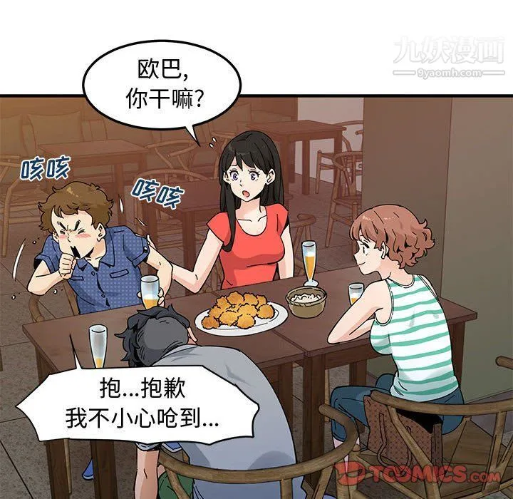 恋爱工厂 第23话 第92页