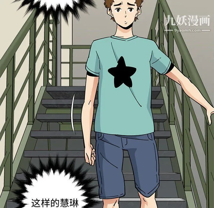 恋爱工厂 第23话 第34页