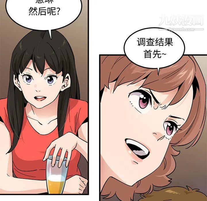 恋爱工厂 第23话 第94页