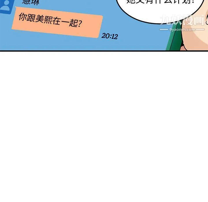 恋爱工厂 第23话 第61页