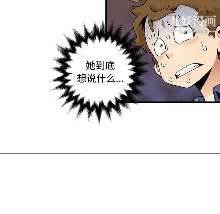 恋爱工厂 第23话 第95页