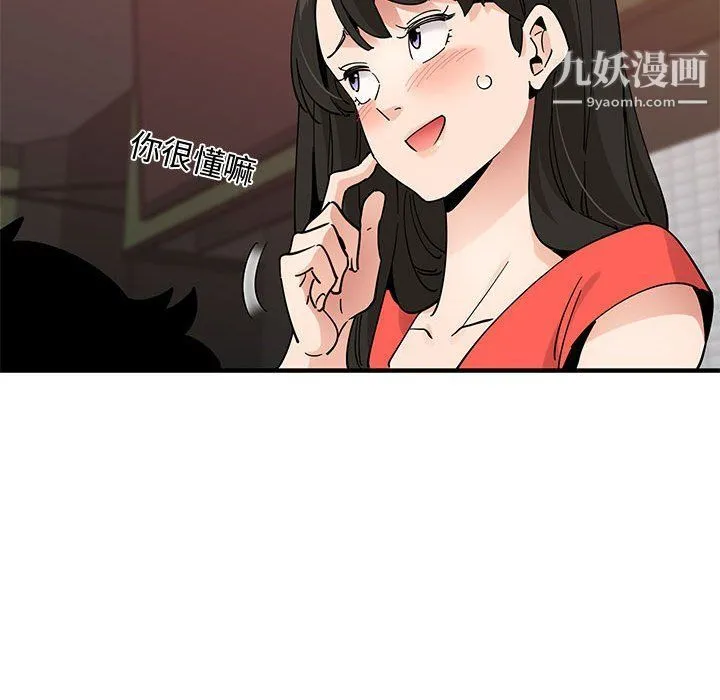 恋爱工厂 第23话 第70页