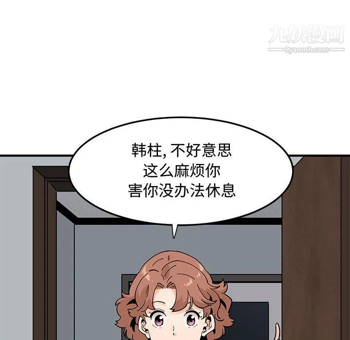 恋爱工厂 第23话 第21页