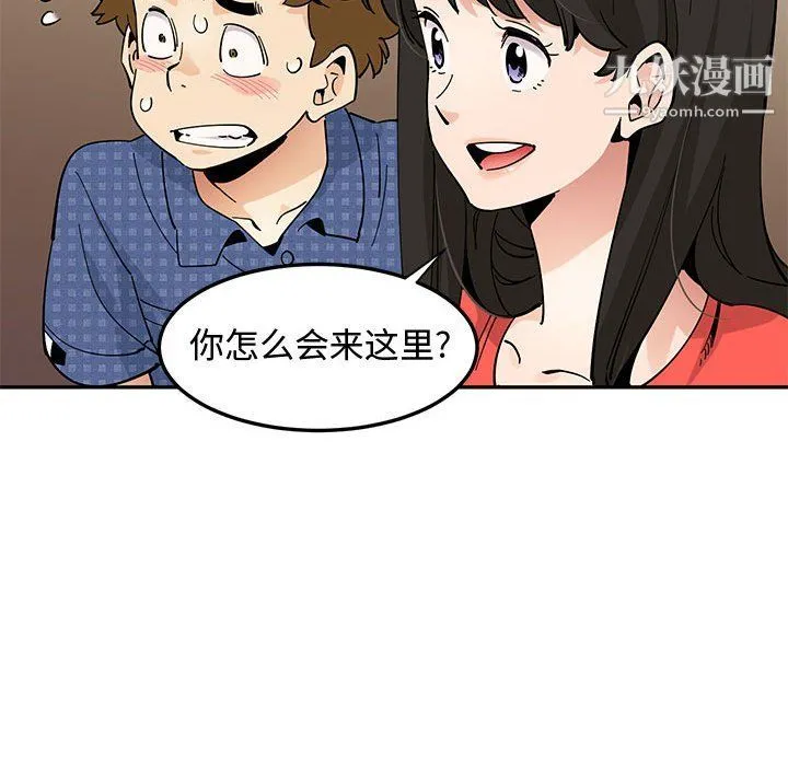 恋爱工厂 第23话 第76页