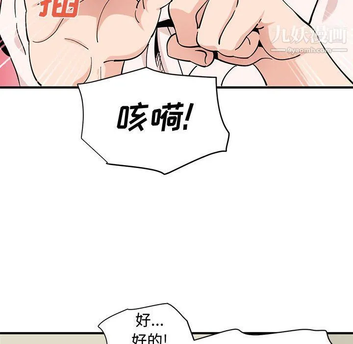 恋爱工厂 第23话 第30页