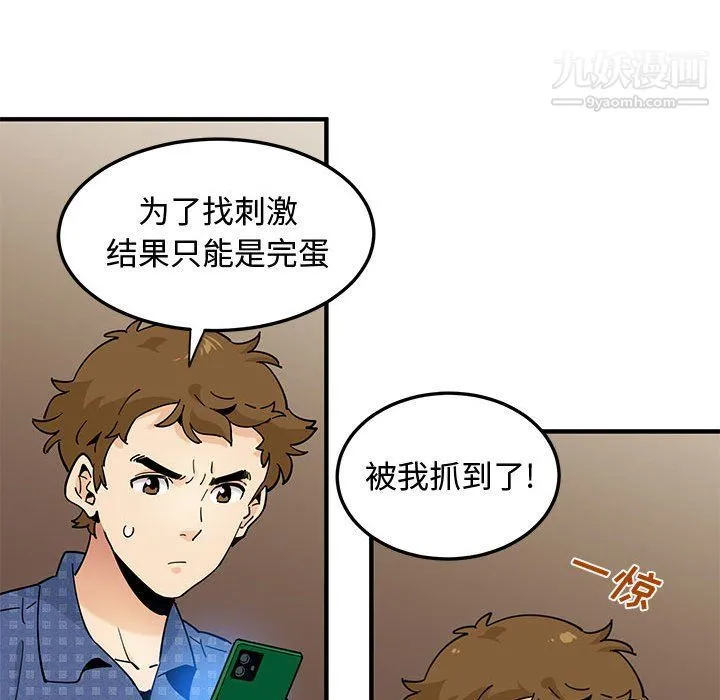 恋爱工厂 第23话 第62页