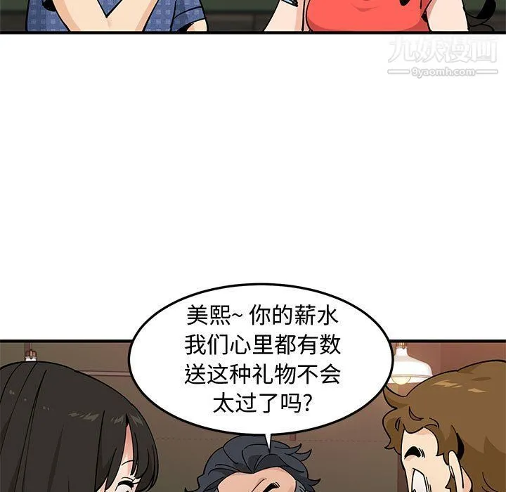恋爱工厂 第23话 第44页