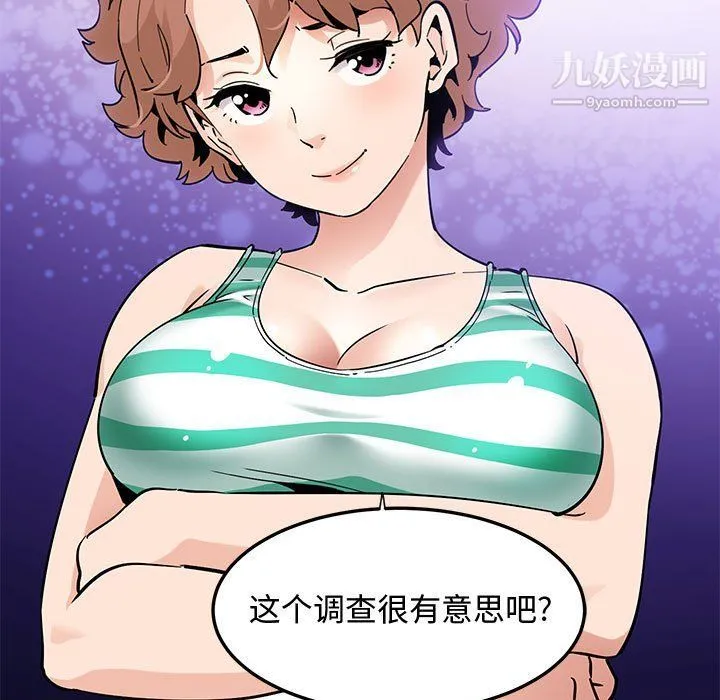 恋爱工厂 第23话 第106页