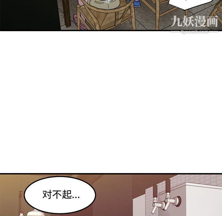 恋爱工厂 第23话 第53页