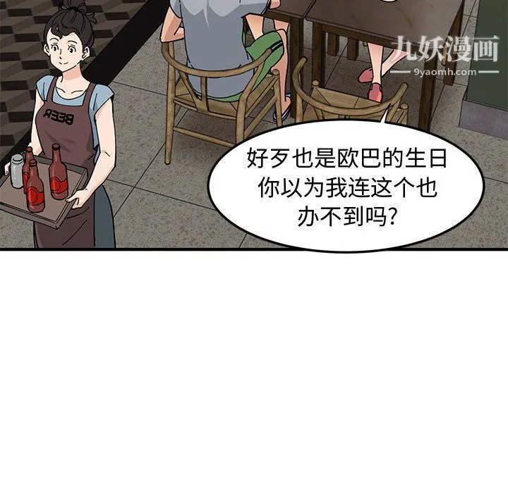 恋爱工厂 第23话 第41页