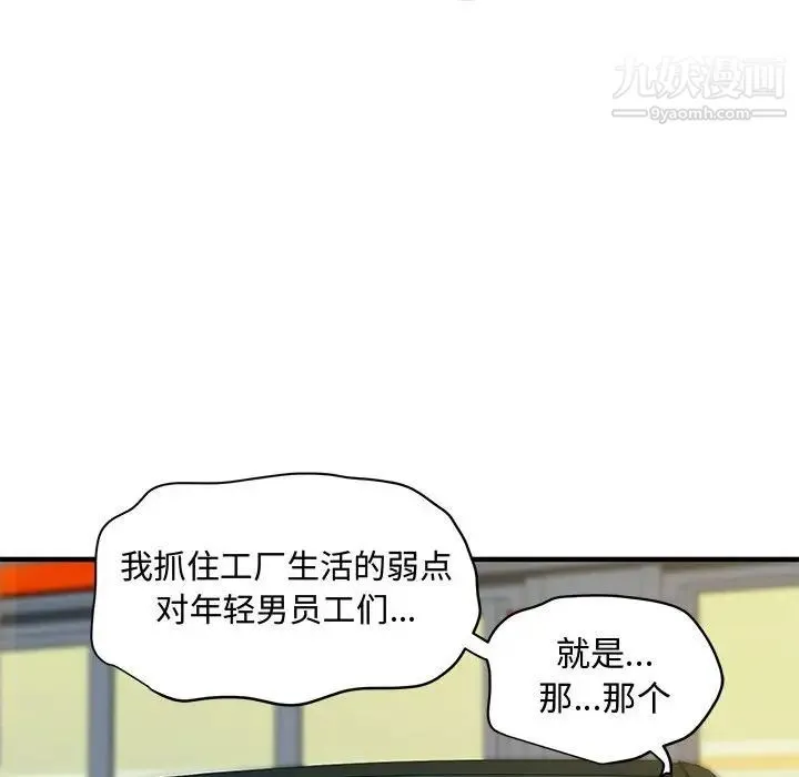 恋爱工厂 第18话 第49页