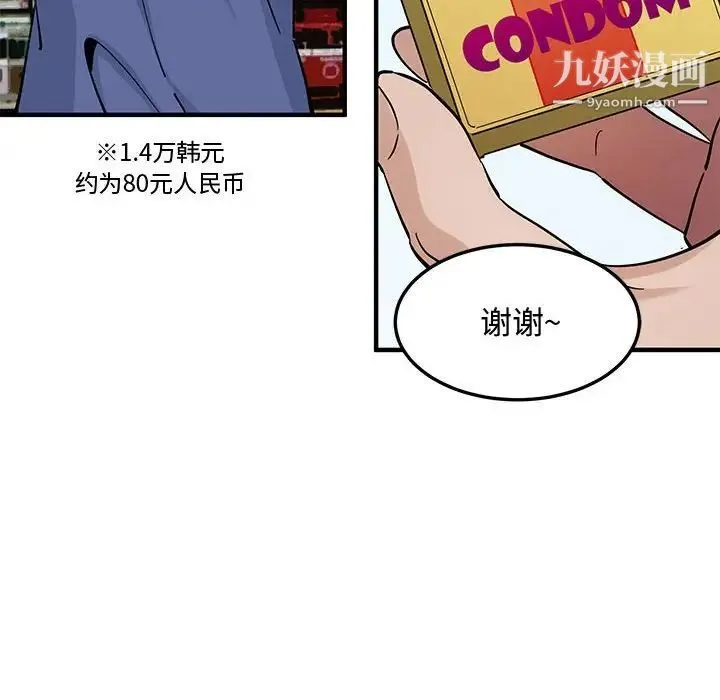 恋爱工厂 第18话 第33页