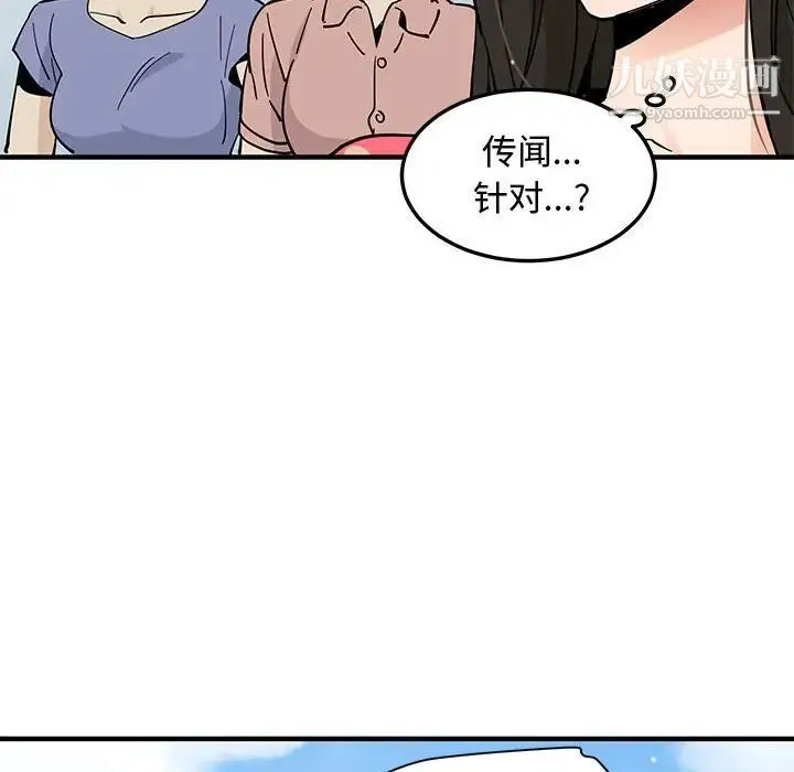 恋爱工厂 第18话 第91页