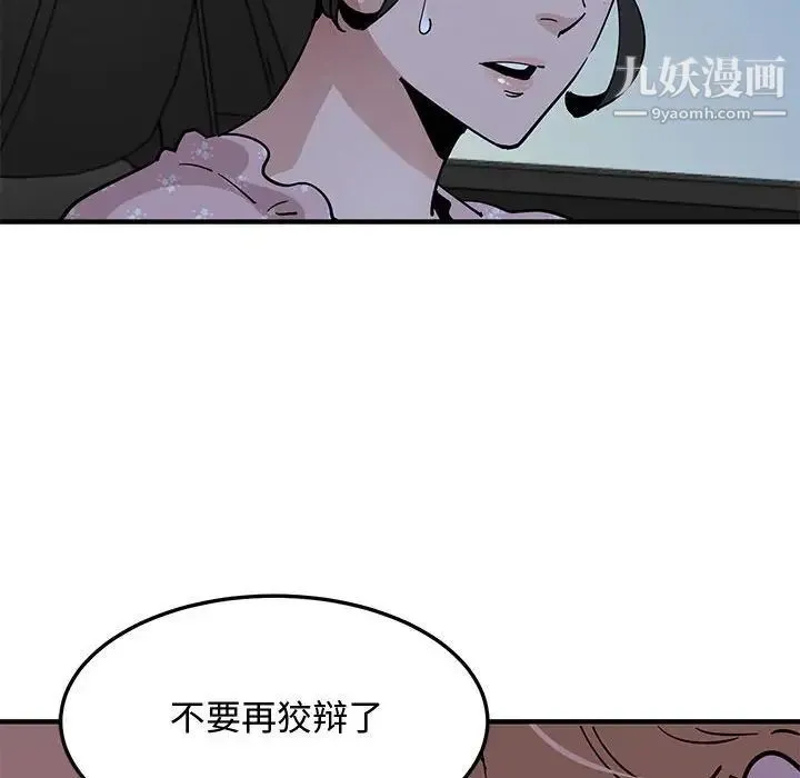 恋爱工厂 第18话 第61页